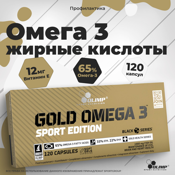 Жирные кислоты Омега 3 1000мг Olimp Gold Omega 3 Sport Edition 120 ...