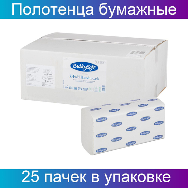 BulkySoft Полотенца бумажные для диспенсера, Z-сложение, 150 листов, 25 ...