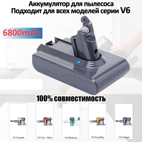 Аккумулятор для пылесоса Dyson V6, DC62, SV 03, SV 09, DC58 (21.6V ...