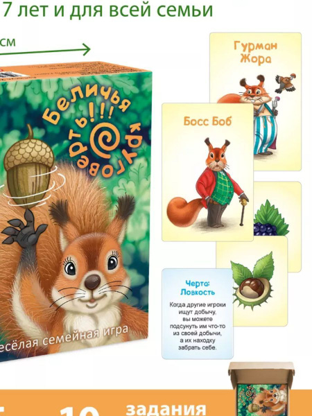 Весёлая развивающая игра "Беличья круговерть" - купить с доставкой по ...
