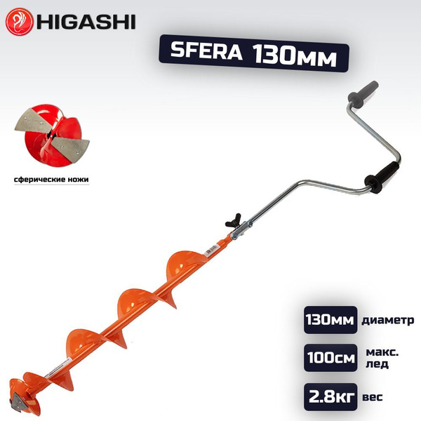 Ледобур HIGASHI Sfera 130 - купить с доставкой по выгодным ценам в ...