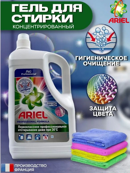 Жидкий порошок - гель Ariel 4,94л, 76 стирок, для цветного белья ...