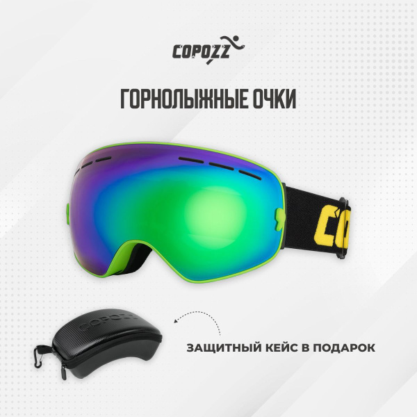 Copozz Маска горнолыжная - купить с доставкой по выгодным ценам в ...