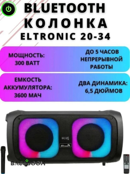 Беспроводная колонка Eltronic Акустическая колонка 20-34, динамик DANCE ...