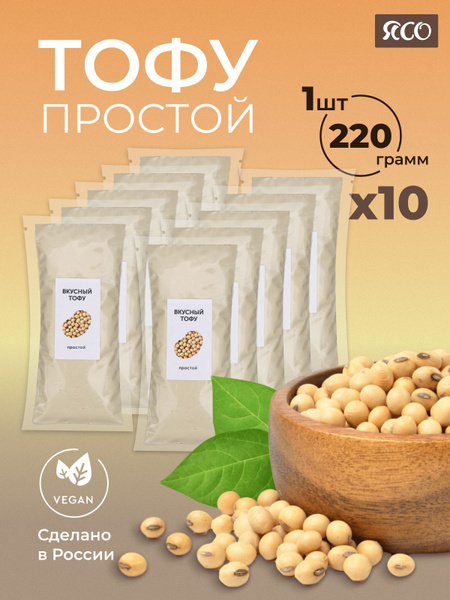 Тофу, Простой, 10 шт х 220 г - купить с доставкой по выгодным ценам в ...