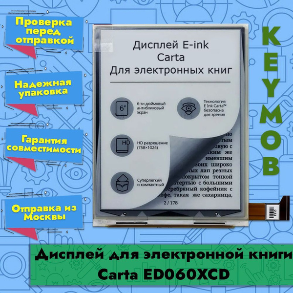 Дисплей E-Ink для электронной книги ED060XCD 6" дюймов, 1024х758 ...