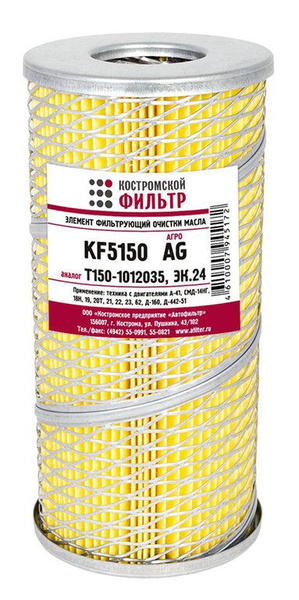 Фильтр масляный МТЗ гидросистемы Т150  ДТ75  МТЗ-31221 KF5150ST   (Костромской Фильтр)