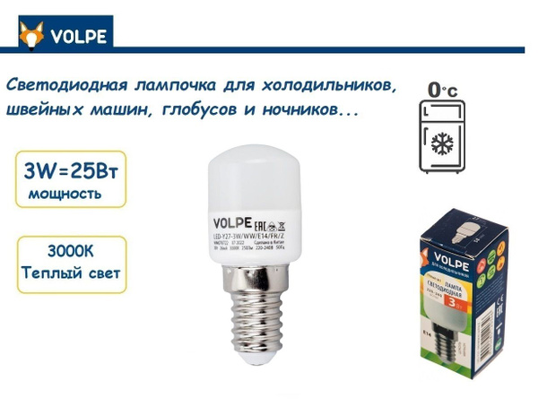 Светодиодная Лампочка Volpe E14 Цилиндр 250 Лм 3000 К - купить в ...