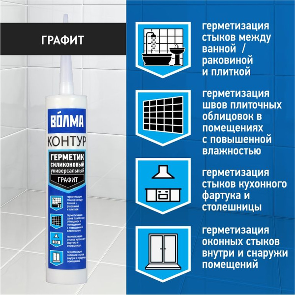 Силиконовый Герметик Волма, Для ПВХ, темно-серый - купить по низким ...
