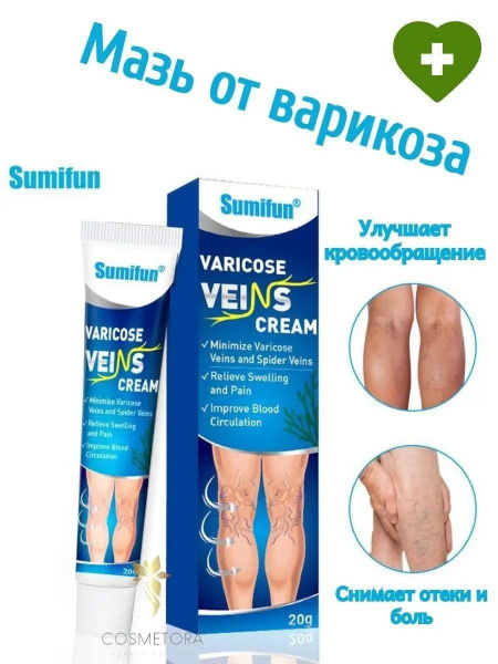 Крем от варикозного расширения вен 20г - купить с доставкой по выгодным ...