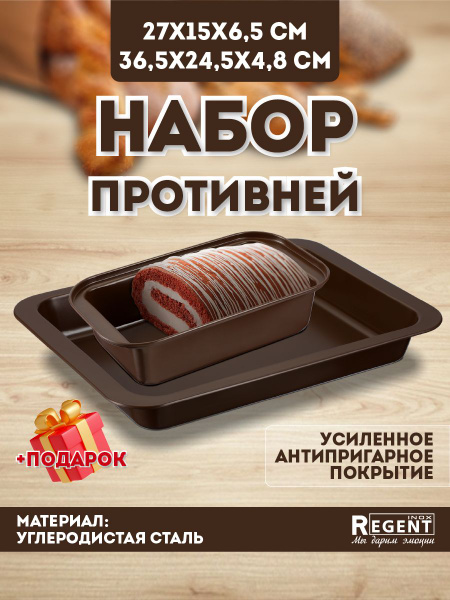 Противень для духовки Regent Inox глубокий, антипригарный, форма для ...