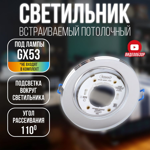 Светильник встраиваемый светодиодный точечный потолочный GX53 (1 шт ...