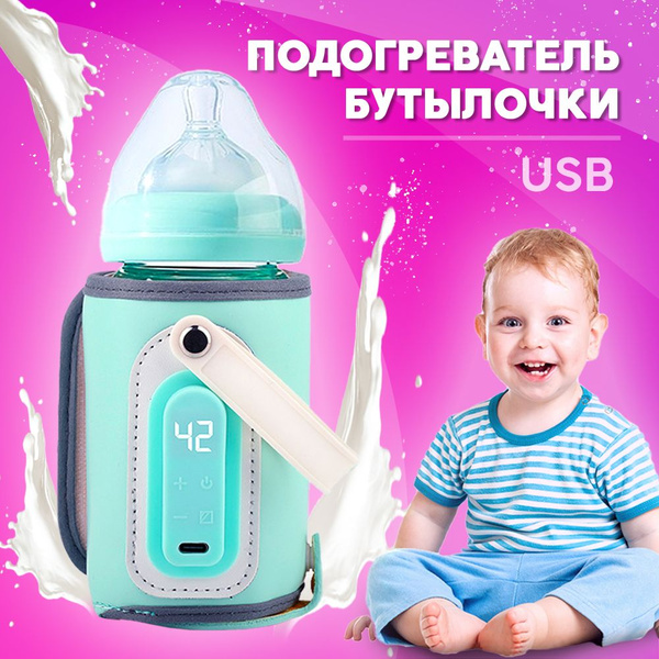 Подогреватель детской бутылочки для смеси и молока USB - купить с ...