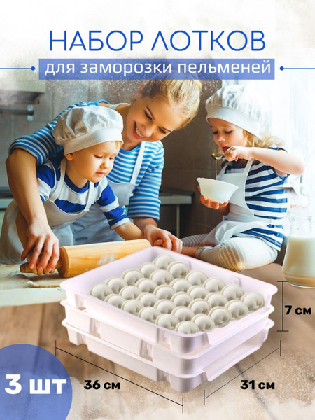 Лоток - пластиковый контейнер для заморозки пельменей 3 шт - купить с ...