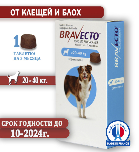 Бравекто от клещей и блох для собак 20-40 кг - купить с доставкой по ...