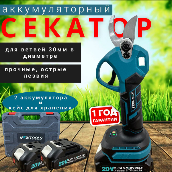 Секатор EVOtech Аккумуляторный электрический секатор-сучкорез ...