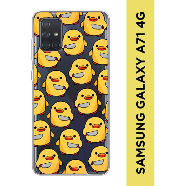 Силиконовый чехол на Samsung Galaxy A71 4G / Самсунг А71 4G "Утка с ...