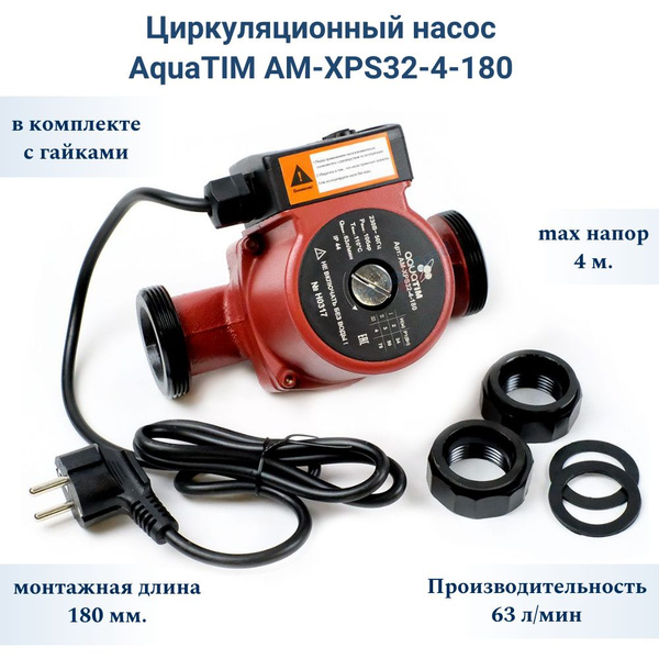 Циркуляционный насос Aquatim AM-XPS25-4-130, 230 л/мин - купить по ...