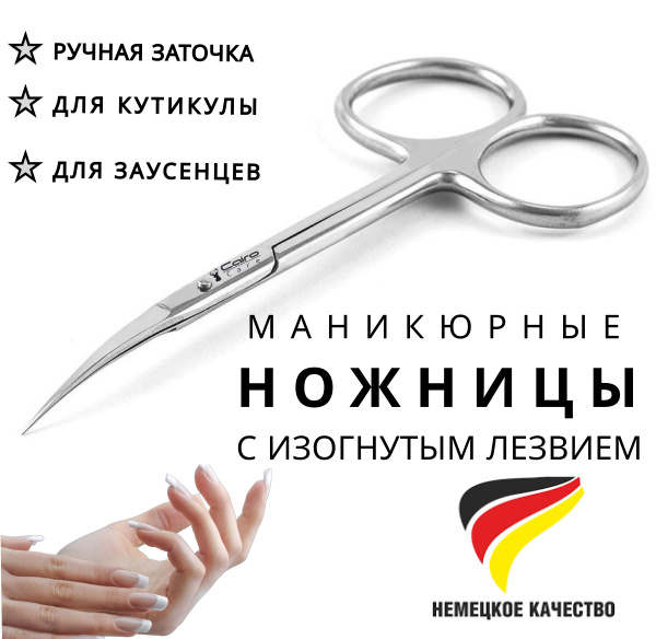 Профессиональные маникюрные ножницы для кутикулы с ручной заточкой ...