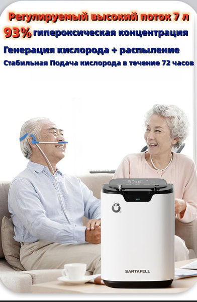Кислородный концентратор, регулируемый расход 7 л, кислородный ...