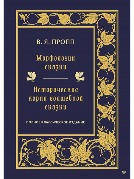 Лингвистическая сказка о причастии. Книга морфология сказки. Страна морфология сказка. В. Страна морфология сказка.