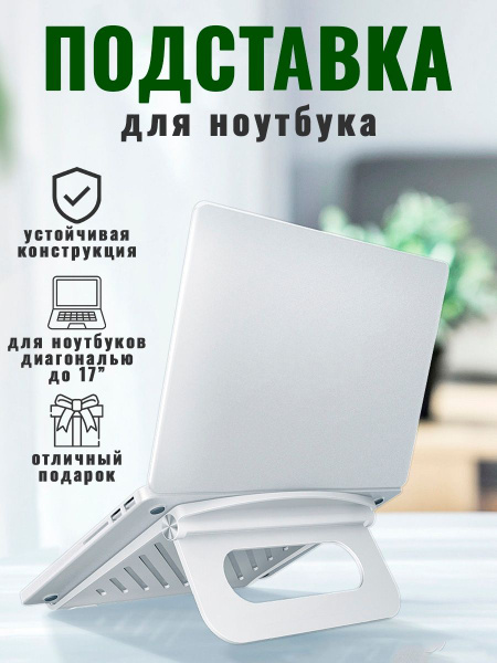 Столик/подставка для ноутбука ПодставкаДляНоутбука, 25х25х4 см - купить ...