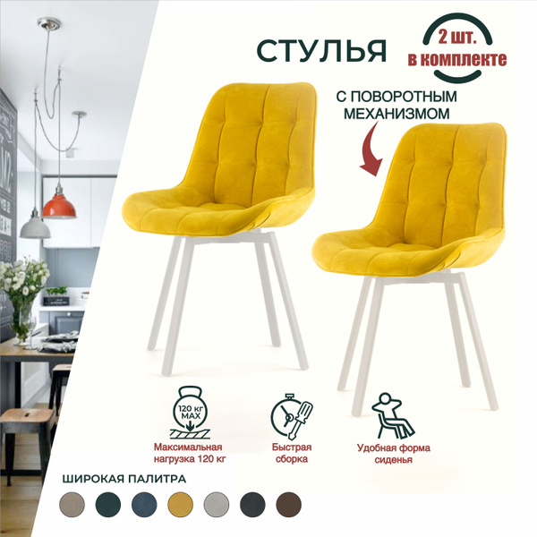 Стулья для кухни Elis Cross мягкие со спинкой, обеденные для гостиной ...