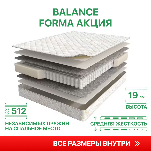 Матрас ASKONA Forma Акция серия Balance, Независимые пружины, 120 ...