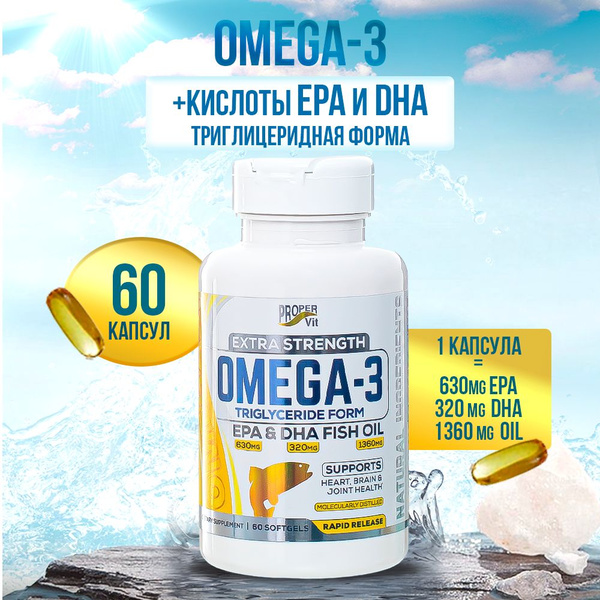 Омега-3 1360 мг рыбий жир в триглицеридной форме Proper Vit для ...