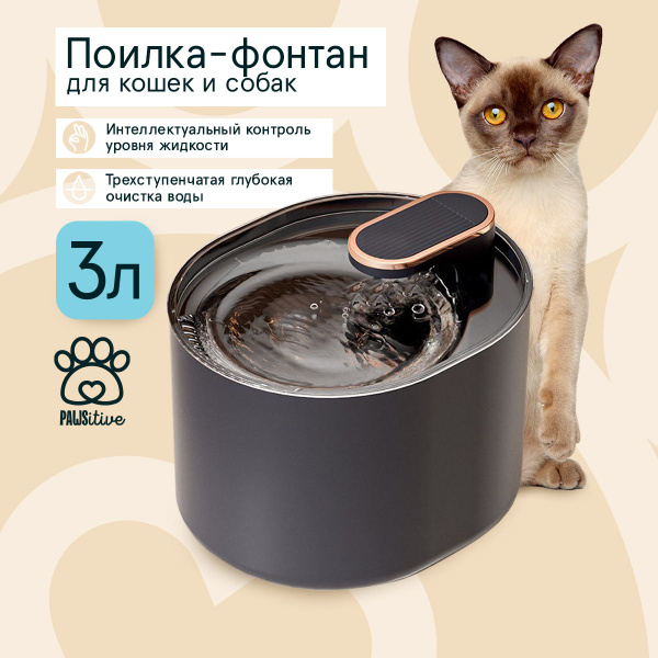 Поилка для кошек фонтан умная автоматическая, с датчиком уровня воды и ...