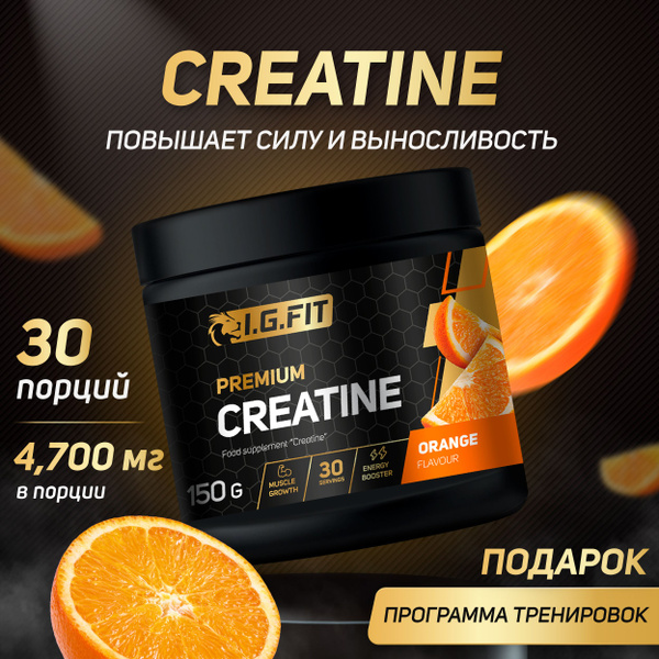 I.G. FIT креатин цитрус 150 г, 30 порций (спортивное питание для сушки ...