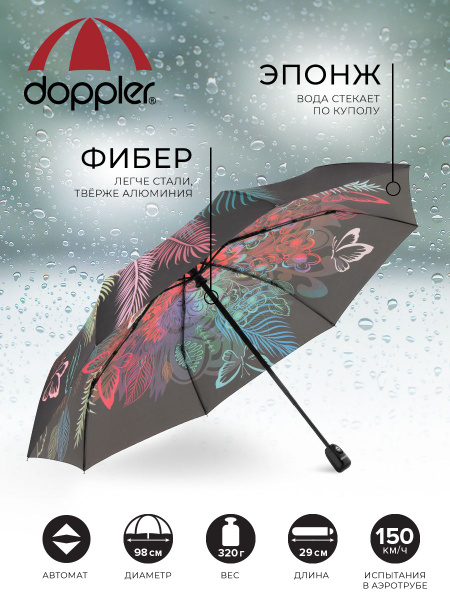 Умный зонт Doppler, 3 сложения, черный, красный купить по низкой цене в ...
