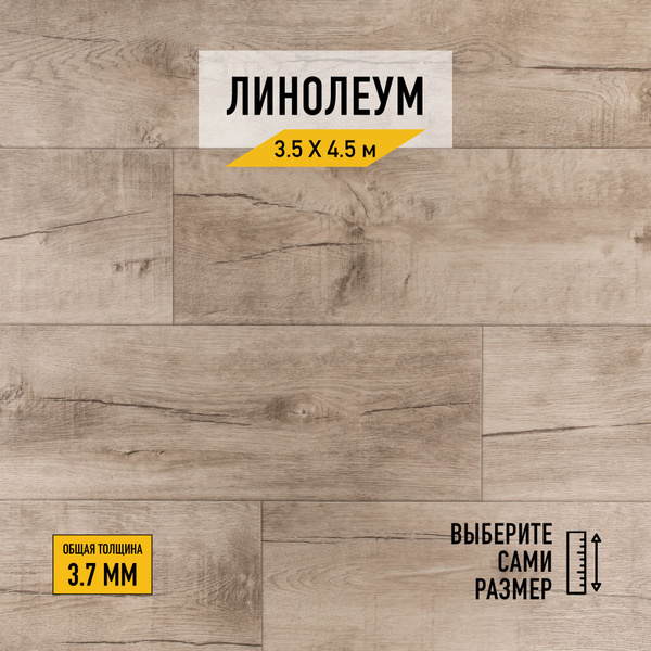 Линолеум на отрез Tarkett ЛинолеумSaratoga 5 Для гостиниц, Для дома ...