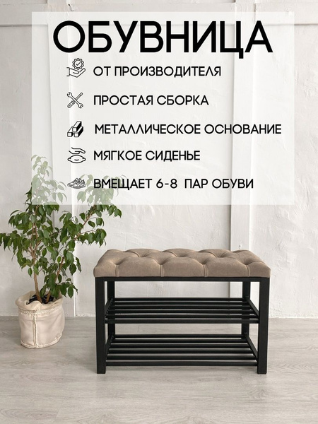 Обувница TopStal каретка, Металл, 80x35x51 см - купить по выгодной цене ...