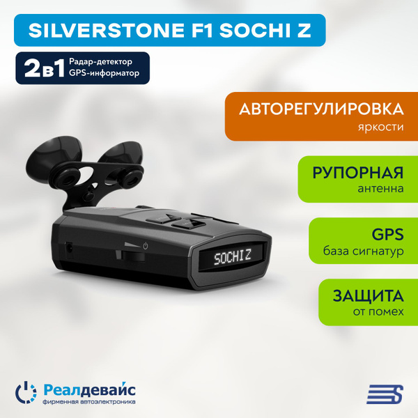 Радар-детектор Silverstone F1 Sochi Z GPS GPS купить по выгодным ценам ...