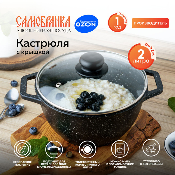 Кастрюля с крышкой 2 литра Самобранка литая алюминиевая мрамор с ...