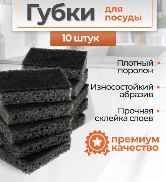 Губка, 10 уп, Вспененный полимер, Вспененный полиэтилен по низкой цене ...
