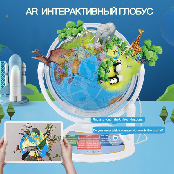 Интерактивный глобус Explorer с умной ручкой и звёздным небом ...