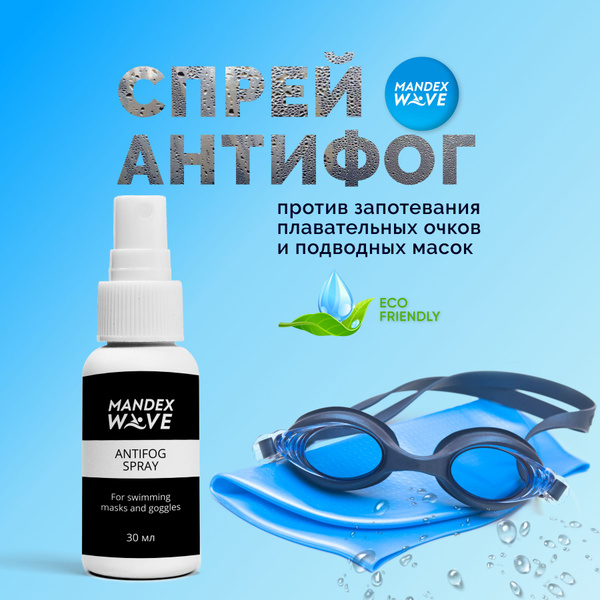 TYR Anti-Fog Спрей для очков (антизапотеватель) купить - sushiroom26.ru