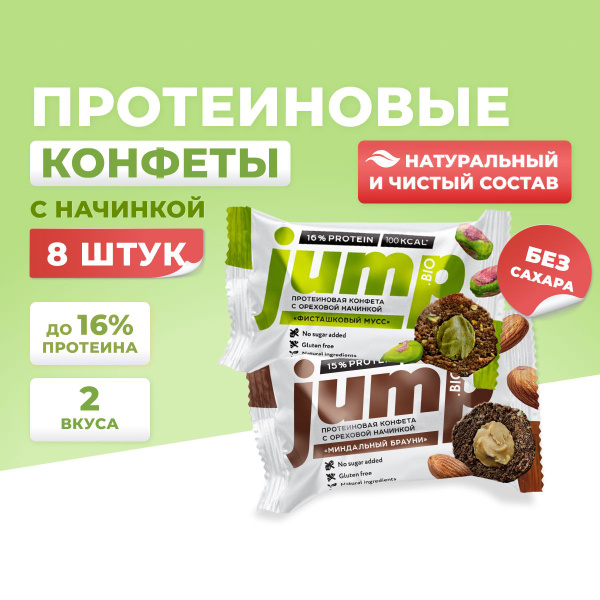 JUMP BIO Протеиновые низкокалорийные батончики с ореховой начинкой ...