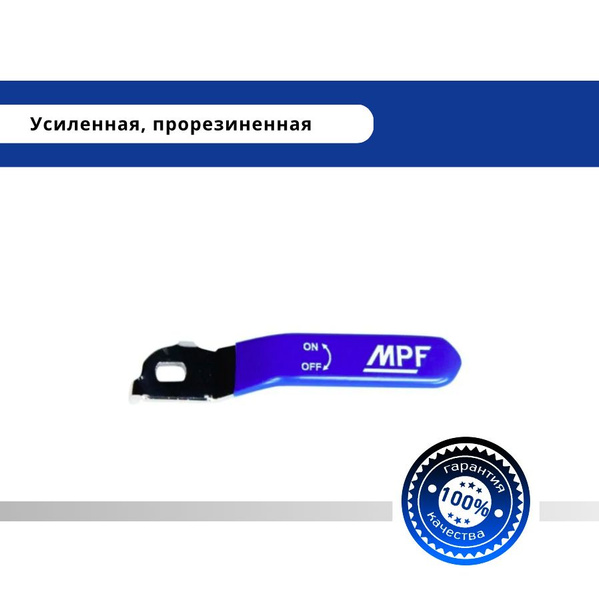 Ручка рычаг для шарового крана синяя, усиленная, прорезиненная - купить ...