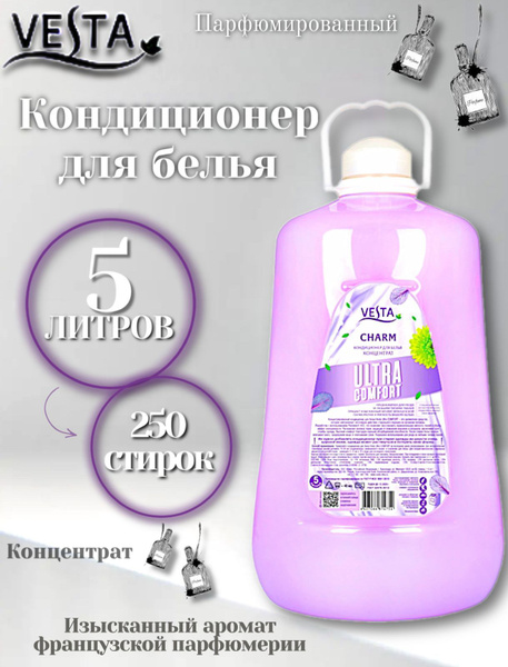 Кондиционер ополаскиватель для белья Vesta Ultra COMFORT CHARM 5 литров ...