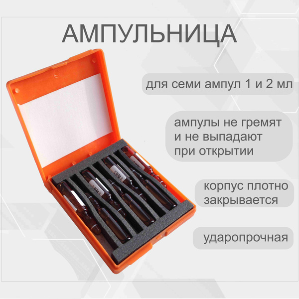 Ампульница 1-2 мл - купить с доставкой по выгодным ценам в интернет ...
