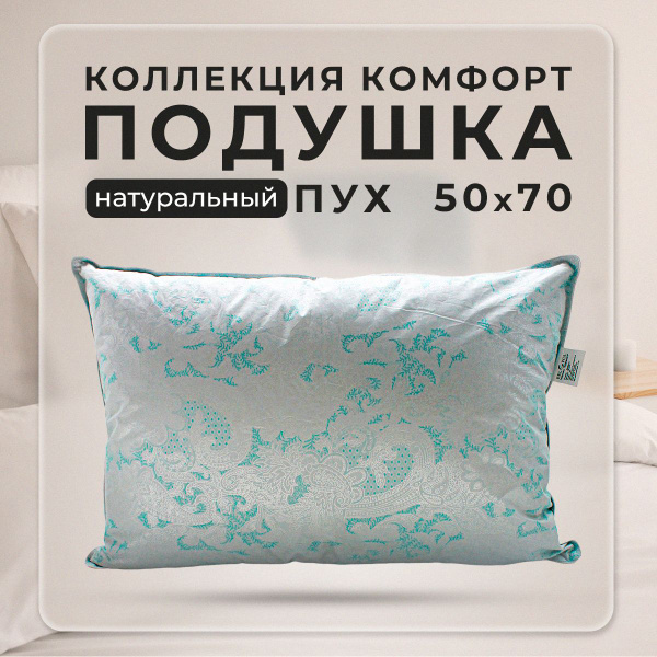 Подушка BelPol, 50x70 см, наполнитель Пух-перо, Пух, - купить по ...