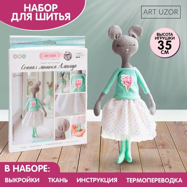 Набор для шитья. Мягкая игрушка Сонная мышка Милли, 35 см - купить с ...