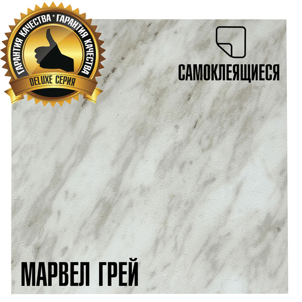 Плитка ПВХ LAKO DECOR ПВХ ПЛИТКА DELUXE LVT МРАМОР, серый, белый, 304 ...