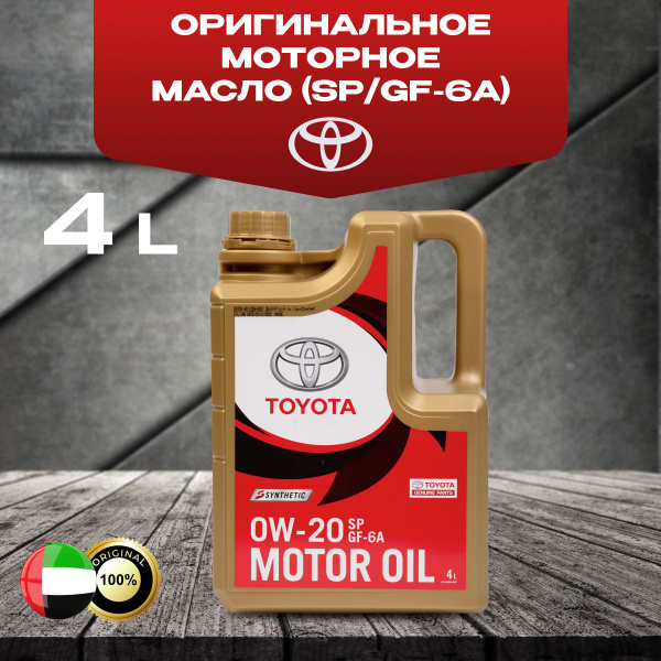 Масло моторное Toyota 0W-20 Синтетическое - купить в интернет-магазине ...