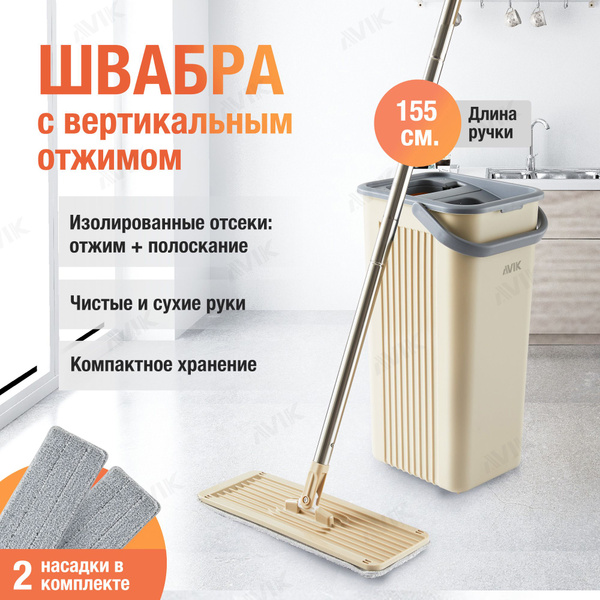 Швабра AVIK, 155 см - купить по низким ценам в интернет-магазине OZON ...