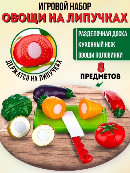 Игрушечные овощи на липучках, 6 продуктов-qi - купить с доставкой по ...