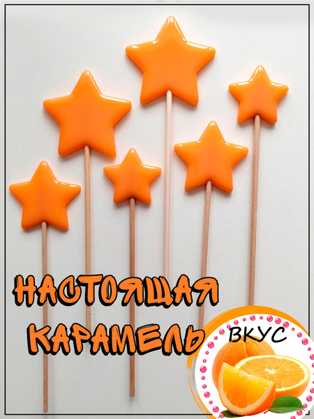 Леденцы на палочке для торта звезды, звездочки - купить с доставкой по ...